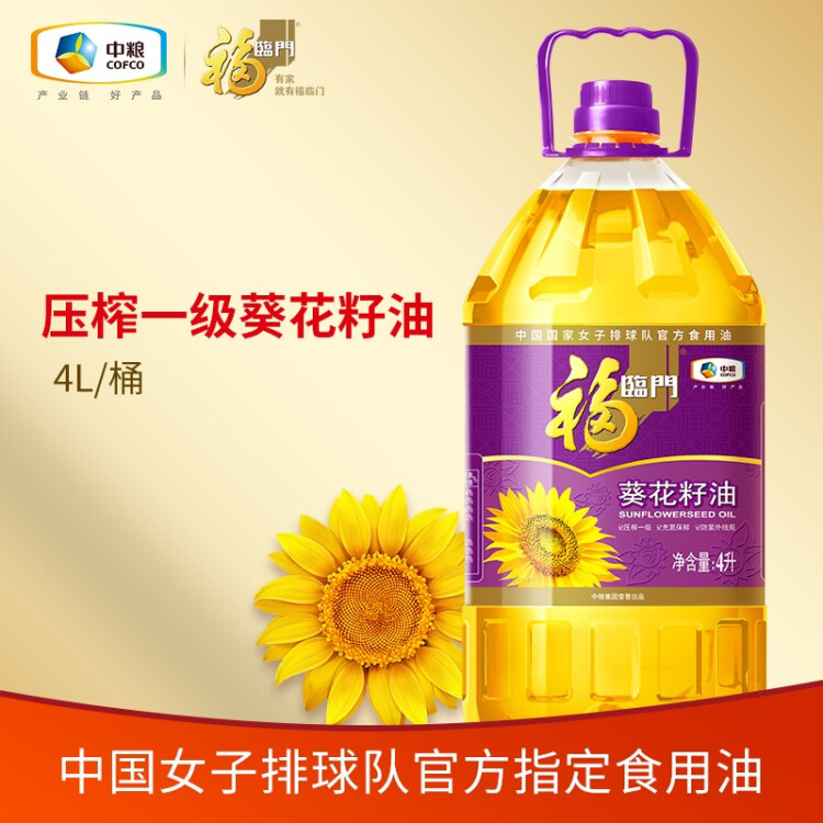 福臨門 食用油 壓榨一級充氮保鮮葵花籽油4L 中糧出品