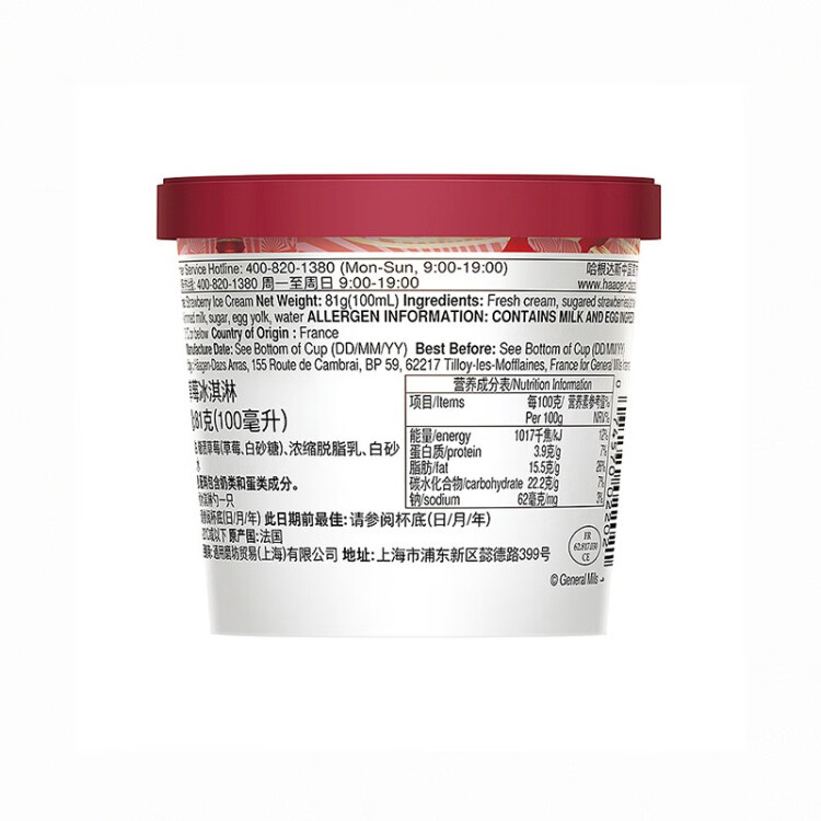 哈根達(dá)斯（Haagen-Dazs）【楊冪同款】經(jīng)典草莓口味冰淇淋 100ml/杯 光明服務(wù)菜管家商品