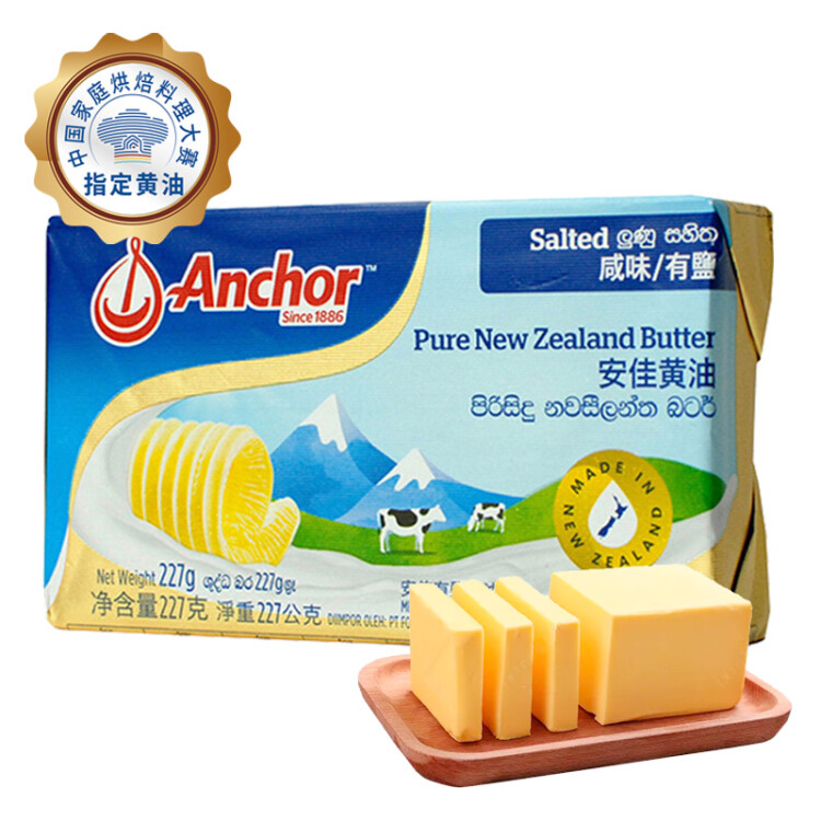 安佳(Anchor)新西兰进口 动物黄油咸味有盐227g 烘焙原料起司炒饭面包 光明服务菜管家商品 