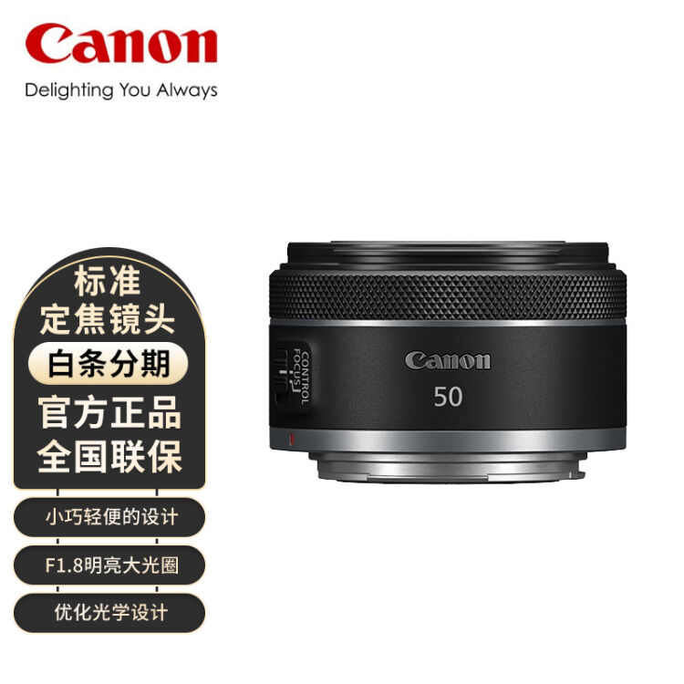 佳能（Canon）RF50mm F1.8 STM 大光圈标准定焦镜头全画幅微单镜头【厂 