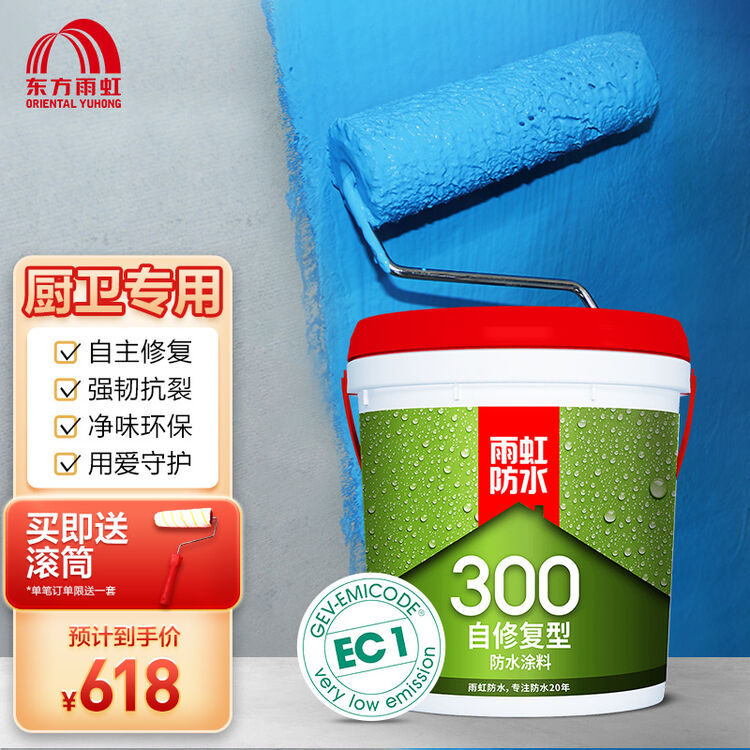 雨虹防水东方雨虹300自修复型防水涂料厨房卫生间柔韧型彩色防水材料1