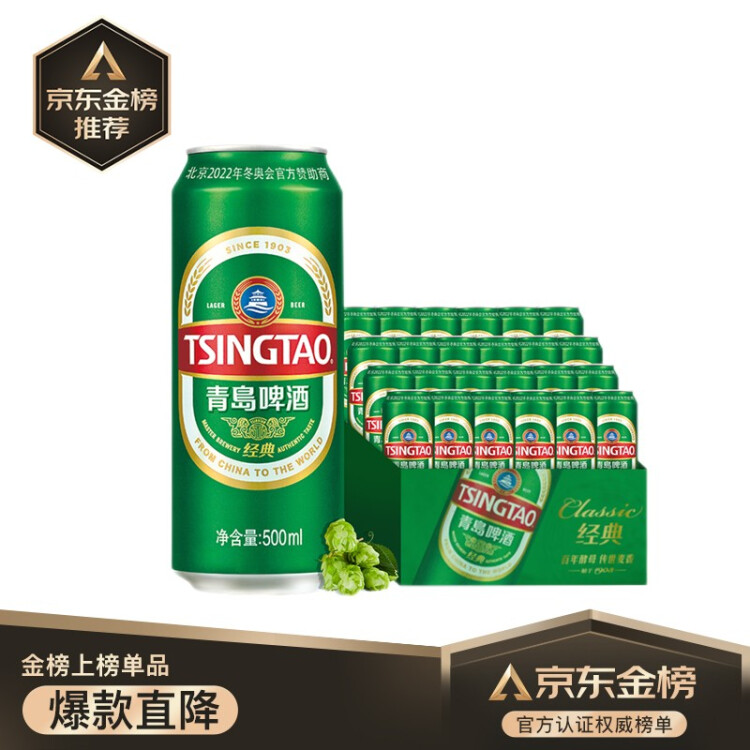 青岛啤酒（TsingTao）经典系列浓郁麦香500ml*24听（多厂生产多种包装随机发货） 菜管家商品