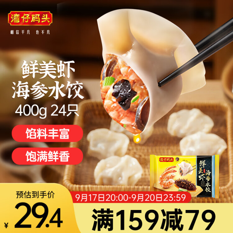 湾仔码头鲜美虾海参水饺400g24只早餐食品速食半成品面点速冻饺子 光明服务菜管家商品