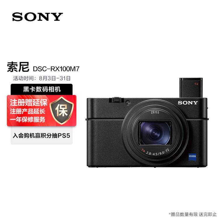 索尼（SONY）DSC-RX100M7 黑卡数码相机（24-200mm焦段实时眼部对焦4K