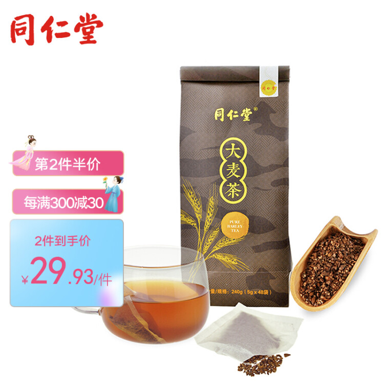 北京同仁堂（TRT）大麦茶 240g（48袋）五谷花草茶 大麦袋泡茶 独立小包装 炒麦芽原味烘焙型养生茶 光明服务菜管家商品