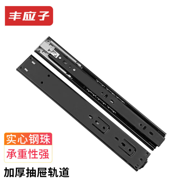 丰应子FYZ-GDA110 抽屉轨道衣橱柜三节导轨顺滑钢珠滑轨加厚反弹款黑色 