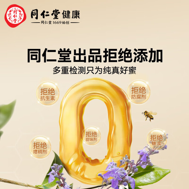 同仁堂品牌 北京同仁堂蜂蜜420克百花蜜100%纯蜂蜜拒绝添加挤压不沾手 光明服务菜管家商品