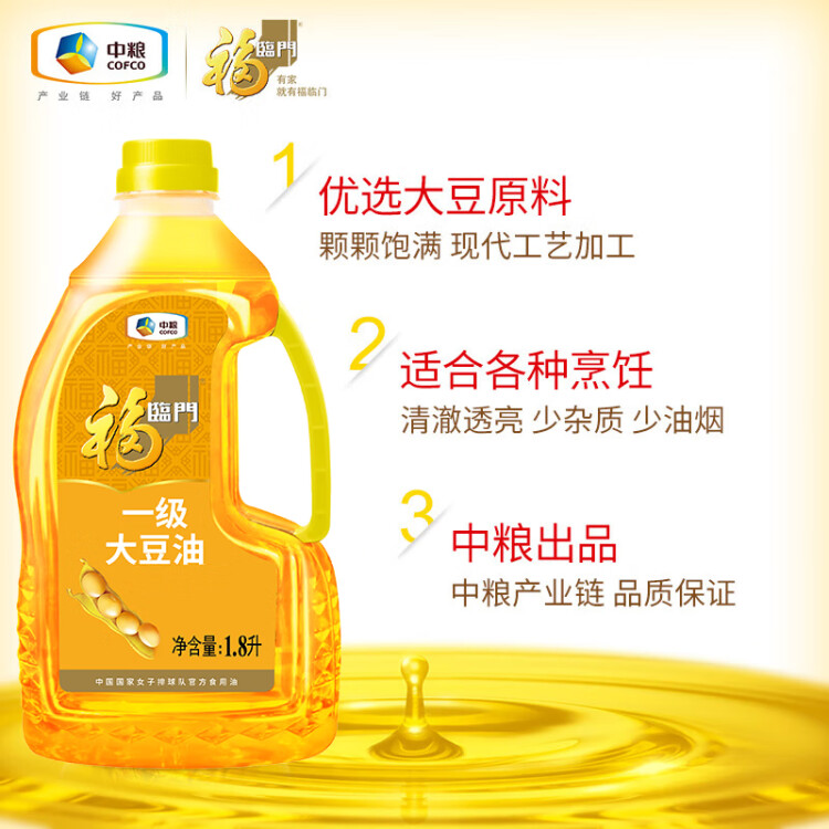 福臨門(mén) 食用油 浸出一級(jí)大豆油 1.8L 中糧出品 光明服務(wù)菜管家商品