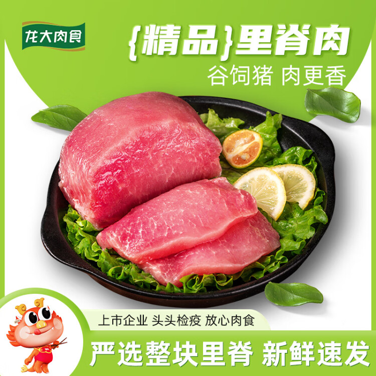 龙大肉食 猪里脊肉2斤 猪通脊猪外脊猪肉生鲜 卤肉烤肠食材 出口日本级 光明服务菜管家商品
