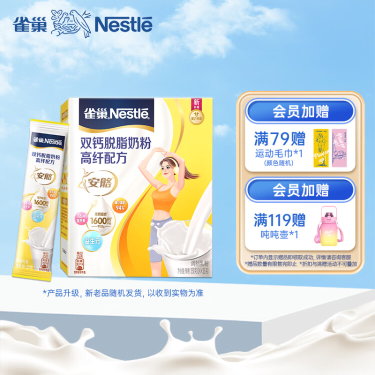 雀巢（Nestle）安骼女士雙鈣奶粉脫脂高纖配方奶粉350g(14*25g)獨立包裝 菜管家商品