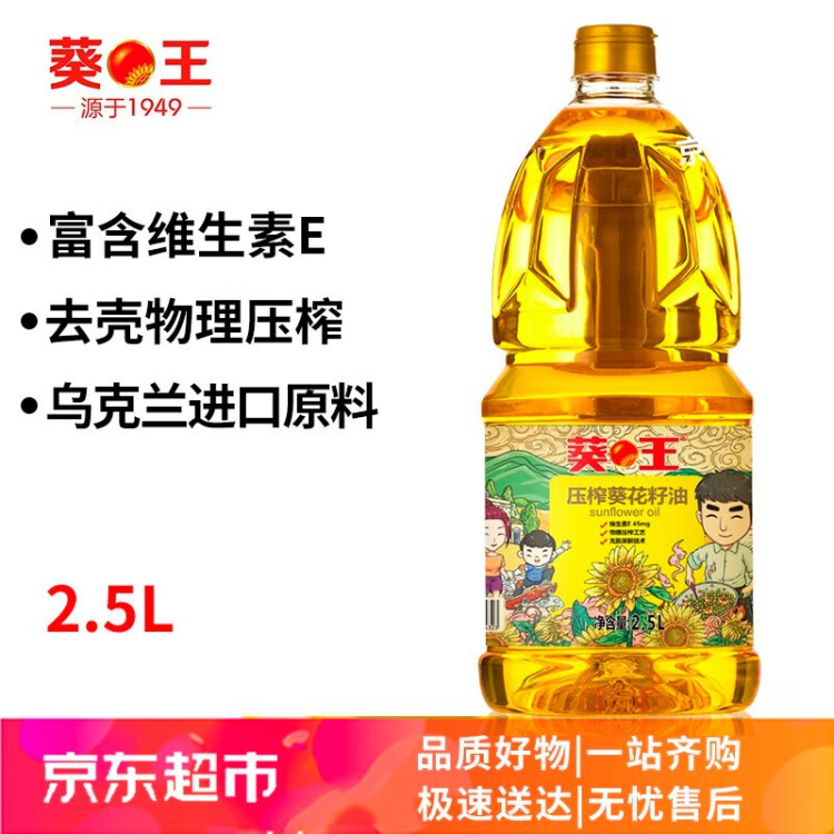 葵王 压榨葵花籽油2.5L  物理压榨 送礼优选 小瓶装食用油 光明服务菜管家商品