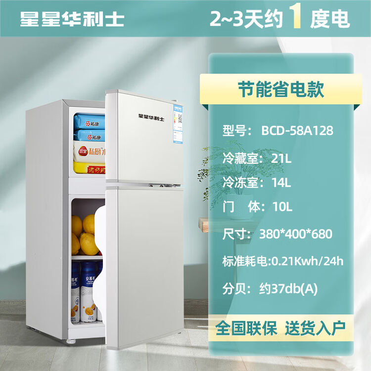 星星华利士小冰箱家用小型宿舍租房双开门中型办公室迷你电冰箱li 双门 128 银色一级能效 加厚发泡 图片价格品牌评论 京东