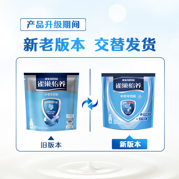 雀巢（Nestle）怡养中老年高钙奶粉独立包装400g成人奶粉膳食纤维 送礼送长辈 菜管家商品