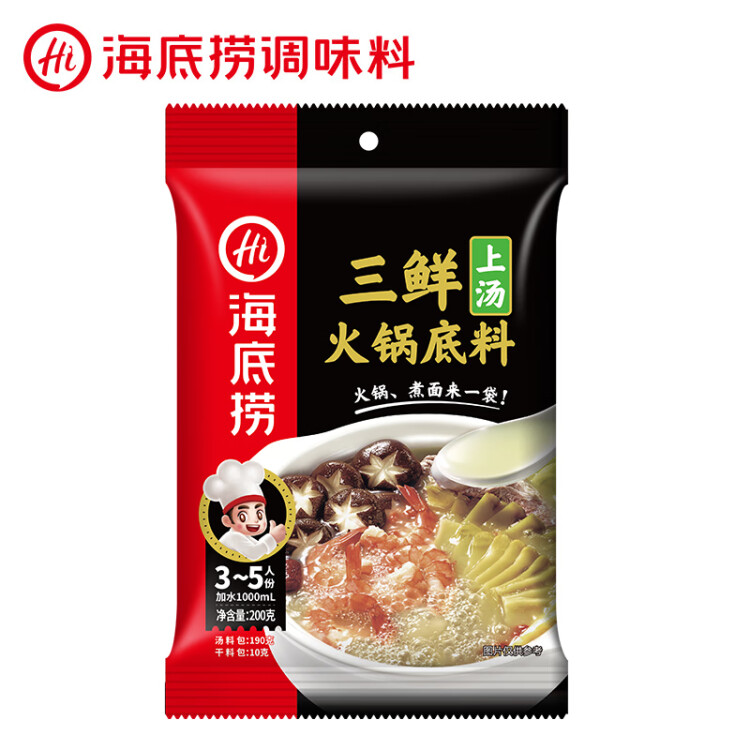 海底捞 火锅底料 上汤三鲜火锅底料200g 3~5人份 家庭聚会一料多用 菜管家商品