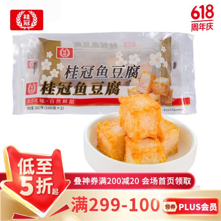 桂冠 鱼豆腐 200g 冷冻 添加咸蛋黄 鱼豆腐 火锅麻辣烫关东煮食材  菜管家商品 商品图