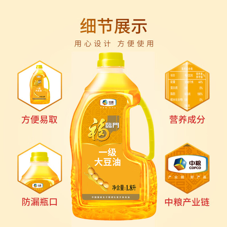 福臨門(mén) 食用油 浸出一級(jí)大豆油 1.8L 中糧出品 光明服務(wù)菜管家商品