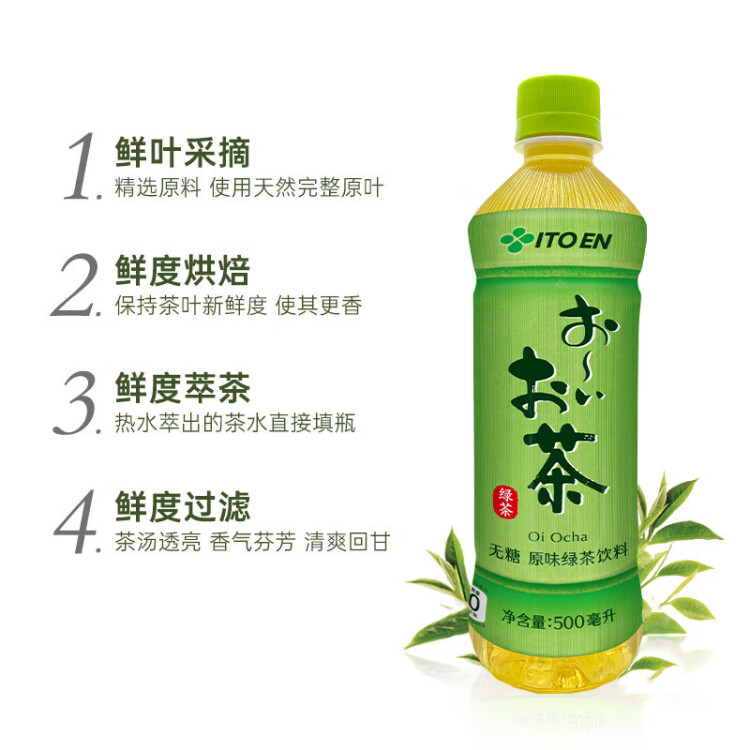 伊藤园（ITOEN）绿茶茶叶饮料无糖茶饮料 0糖0脂0卡饮料 500ml*15瓶 整箱 光明服务菜管家商品