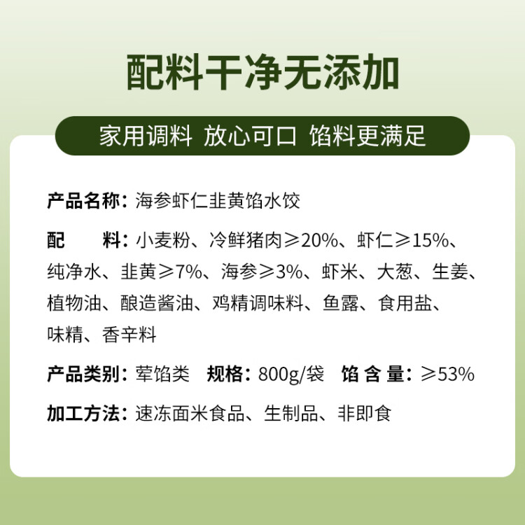 吴大嫂 东北水饺 海参虾仁韭黄 800g 40只 海鲜饺子 速冻蒸饺煎饺速食 光明服务菜管家商品