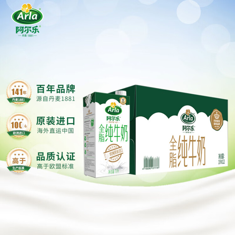 阿爾樂（Arla）德國原裝進(jìn)口全脂純牛奶1L*12盒  營養(yǎng)早餐奶優(yōu)蛋白 年貨春節(jié)禮盒 菜管家商品