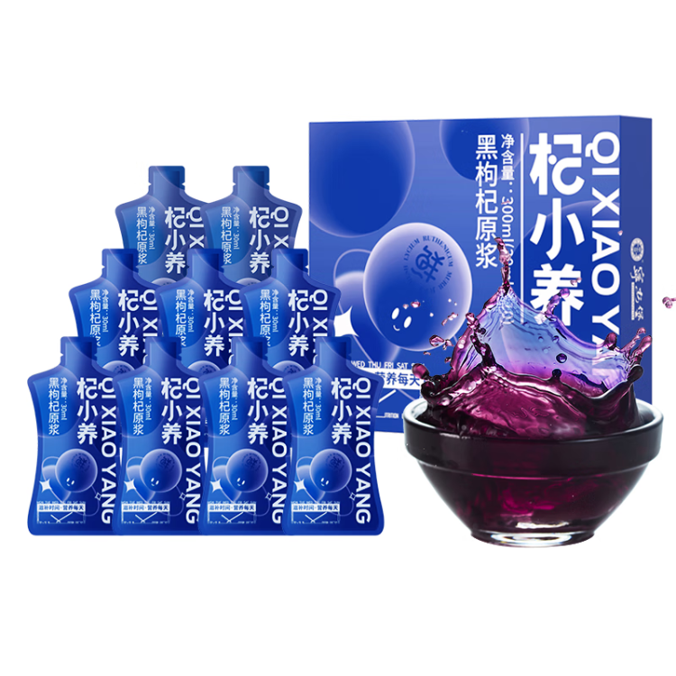 宁安堡 杞小养黑枸杞原浆 青海黑枸杞汁 富含花青素300ml（30ml*10袋） 菜管家商品