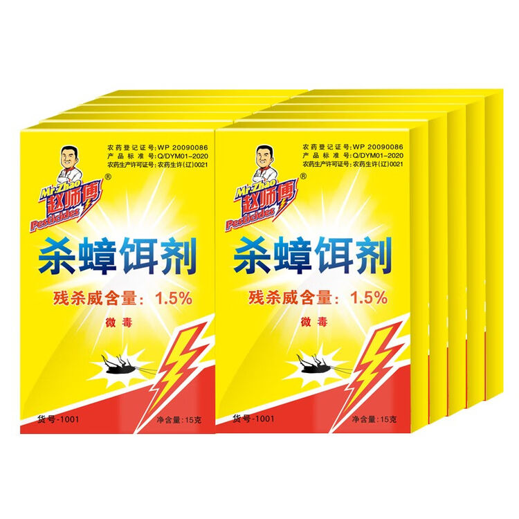 赵师傅杀蟑螂粉剂灭蟑清杀蟑饵剂连锁杀灭蟑螂药德国小蠊15gx10盒