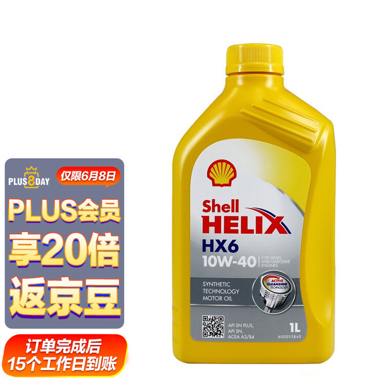 壳牌shell喜力合成机油helixhx610w40a3b4sn级黄色1l欧洲原装进口机油