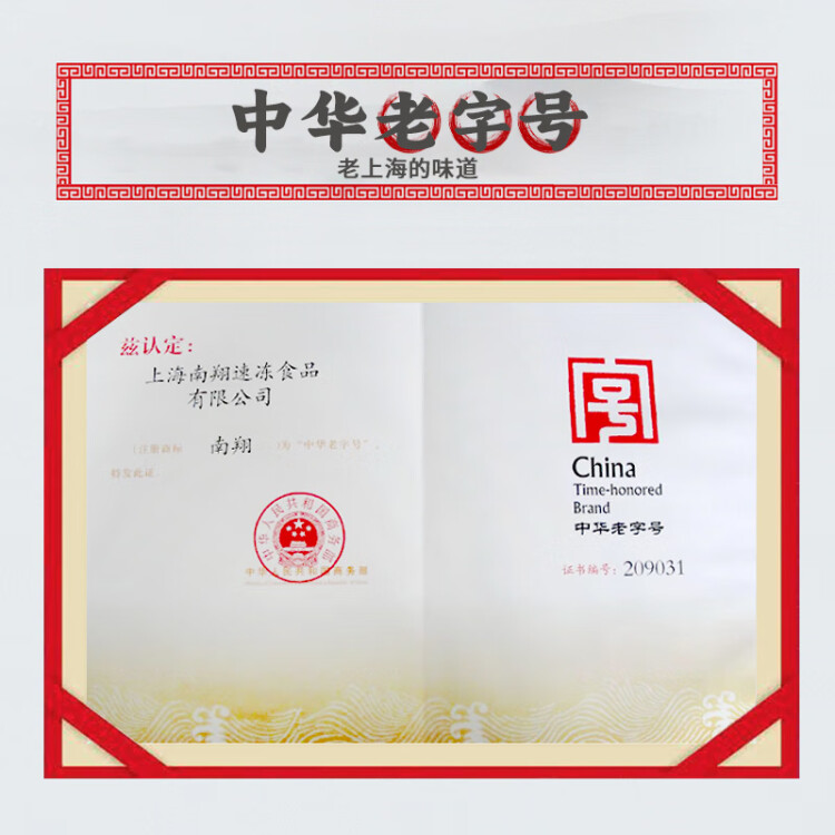 南翔小笼包450g（18只 ） 中华老字号 速食早餐食品半成品面点早饭 光明服务菜管家商品