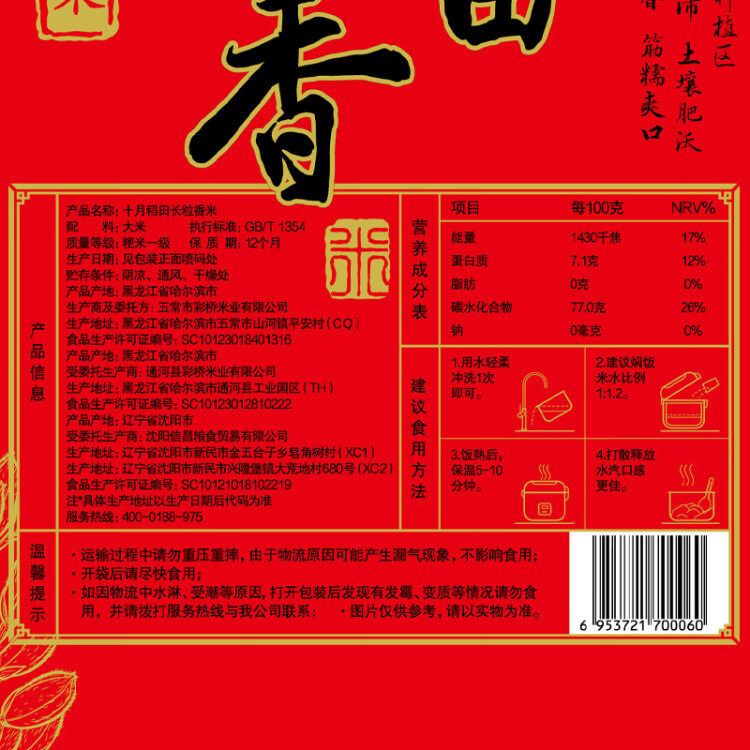 十月稻田 24年新米 长粒香大米 5kg 东北大米 香米 10斤 光明服务菜管家商品