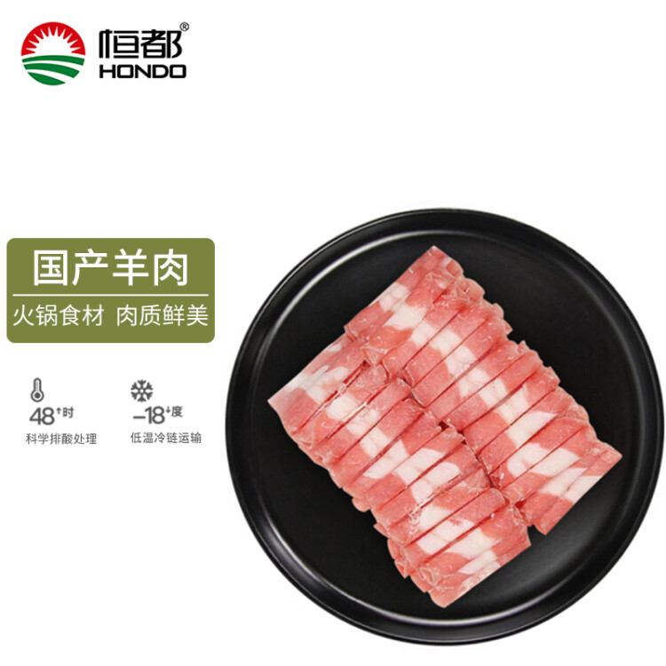 恒都 國產精選羊肉卷 500g/盒 冷凍 火鍋食材