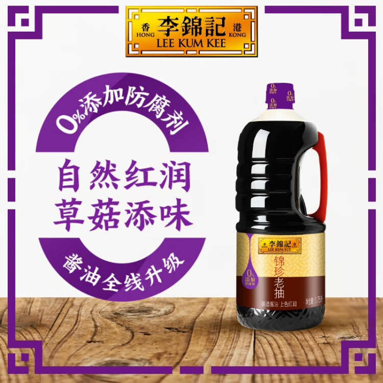 李锦记 锦珍老抽1.75L 0添加防腐剂 专业红烧上色焖炖酱油 菜管家商品