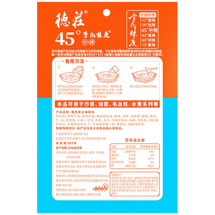 德庄 麻辣老火锅底料手工牛油210g（45度中辣）重庆特产香锅调料 光明服务菜管家商品 