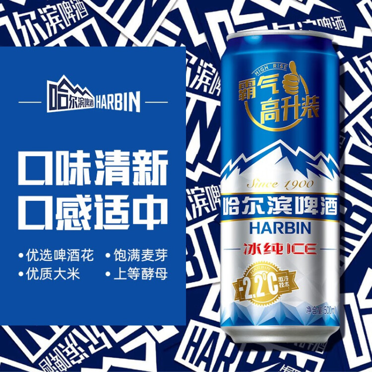 哈尔滨牌百威集团小麦啤酒清冽醇爽冰纯啤酒500ml*18听啤酒整箱装 菜管家商品