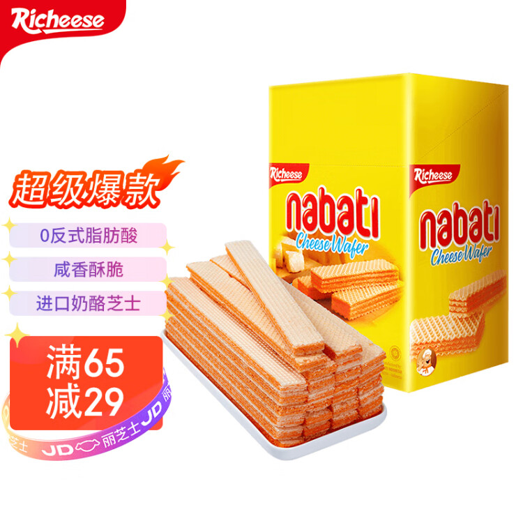 丽芝士（Richeese）印尼进口 Nabati  奶酪味威化饼干 460g/盒 进口芝士奶酪夹心 光明服务菜管家商品 