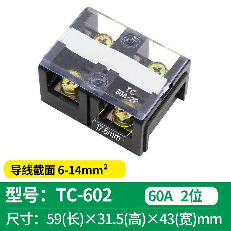 TC接线端子排60 100 150 200 300 400A大电流2P3P4P5P位接线柱铜 TC602(60A2位)【图片 价格 品牌 评论】-京东