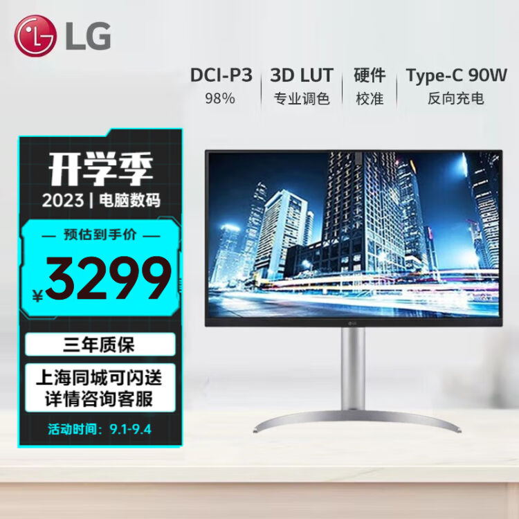 LG 27UQ850-W 27英寸4K超清显示器Nano IPS Black面板Type-C 90W HDR400 