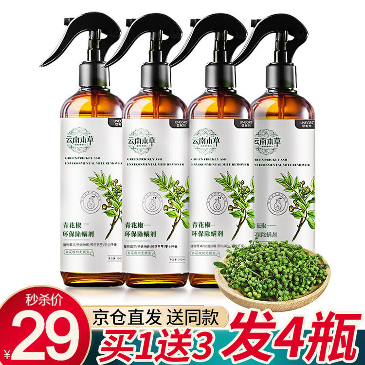云南本草除螨虫喷雾防尘螨除臭喷雾剂杀虫剂免洗家用床上去螨杀虫驱虫天然植物青花椒抑螨除螨喷雾除螨包臭虫云南本草青花椒抑螨除螨喷雾喷剂 2瓶装 图片价格品牌评论 京东