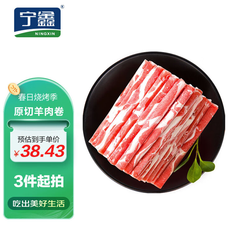 宁鑫 宁夏盐池滩羊  原切羊肉卷300g 火锅食材 清真食品 地理标志产品 菜管家商品