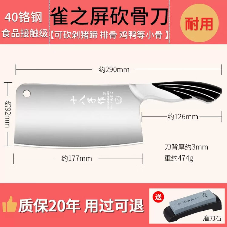 十八子斩骨刀家用骨刀剁骨斩骨头刀厨房大骨头专用刀具 雀之屏骨刀4Cr13钢材重约474克【图片 价格 品牌 评论】-京东