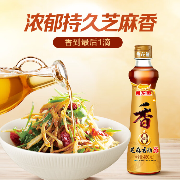 金龍魚純芝麻香油 480ml【一級】涼拌 調(diào)味 烹飪 火鍋 調(diào)味油  玻璃瓶 菜管家商品