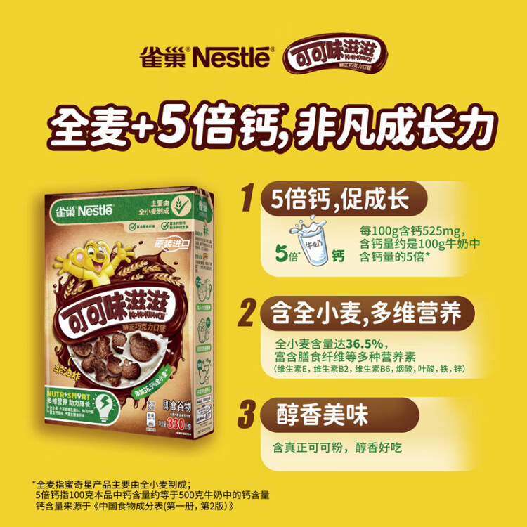 雀巢（Nestle）麦片即食谷物可可味滋滋330g 儿童早餐全麦可可粉 原装进口 光明服务菜管家商品 
