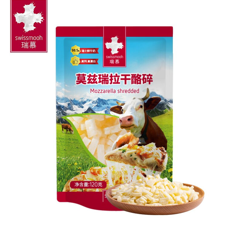 瑞慕 Swissmooh 马苏里拉芝士碎120g 莫兹瑞拉干酪碎奶酪烘焙原料瑞士高钙休闲食品核酸已检测 图片价格品牌评论 京东
