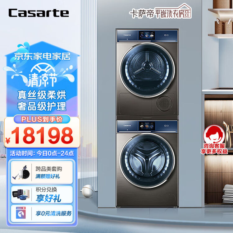 卡萨帝（Casarte）双擎热泵洗烘套装奢品护理10Kg全自动洗衣机烘干机 