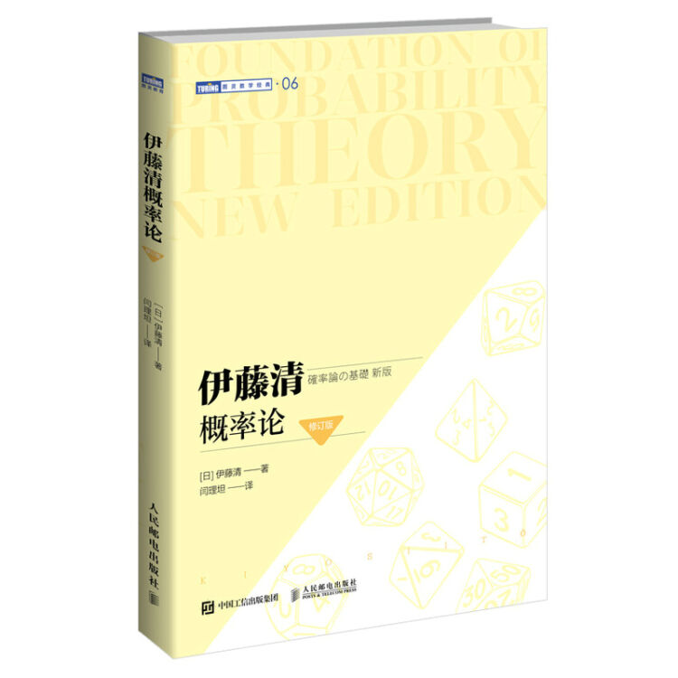 伊藤清概率论修订版现代概率论测度论概率论与数理统计随机分析现代数学