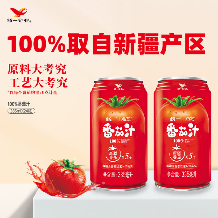 统一100%番茄汁0脂精选新疆番茄 浓缩还原335ml*24罐西红柿汁火锅搭子 光明服务菜管家商品