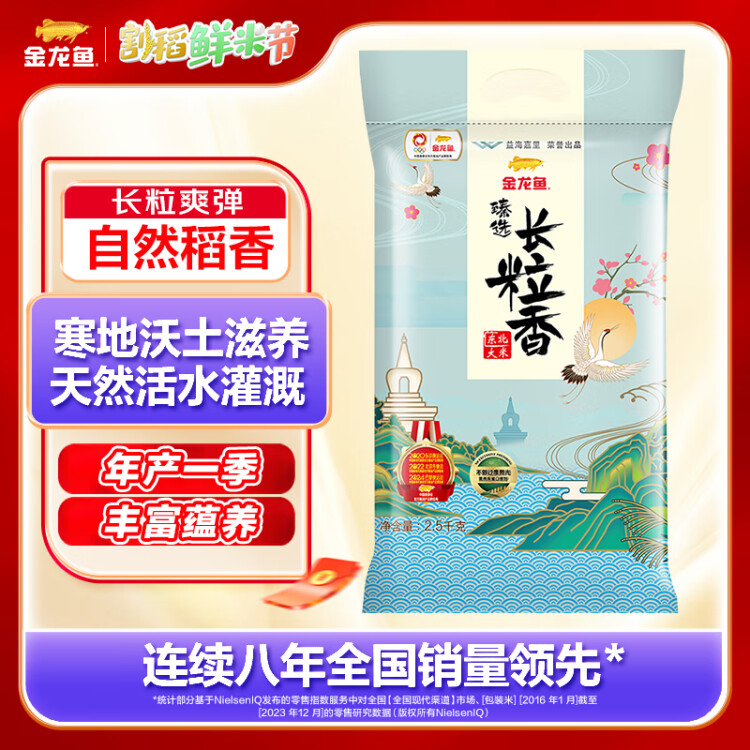 金龙鱼东北大米 长粒香大米 臻选长粒香大米5斤 光明服务菜管家商品