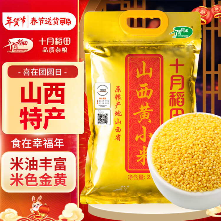 十月稻田 24年新米 山西黄小米 2.5kg 五谷杂粮 粗粮 早餐小米粥 真空5斤 菜管家商品