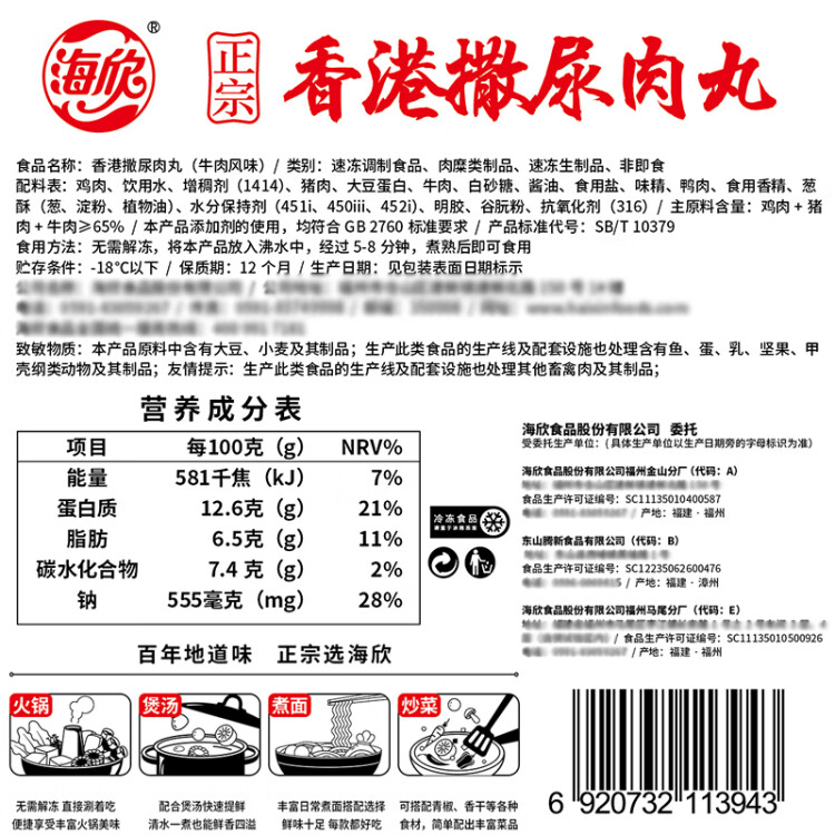 海欣 香港撒尿肉丸500g 牛肉丸风味肉丸 鸡肉≥38%关东煮火锅食材 光明服务菜管家商品 