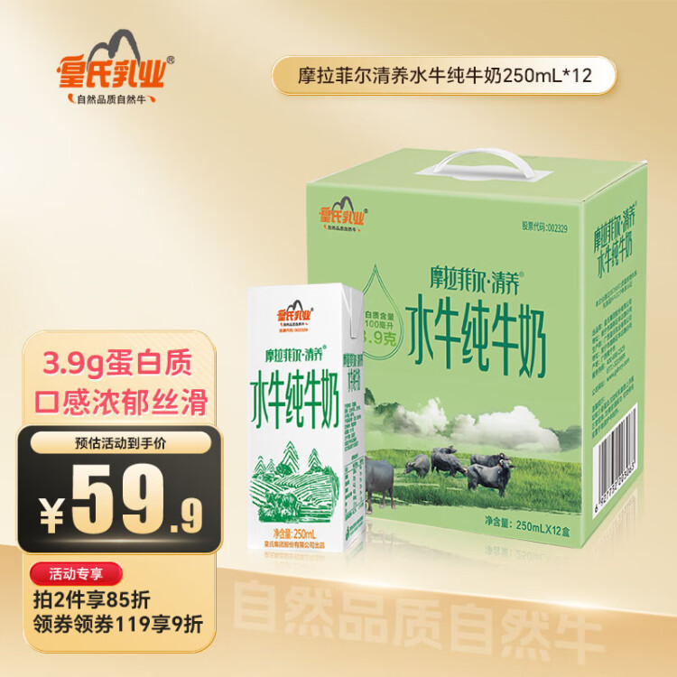 皇氏乳业 摩拉菲尔水牛奶 清养水牛纯牛奶 250ml*12盒 礼盒装 菜管家商品