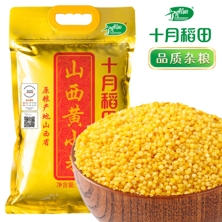 十月稻田 24年新米 山西黄小米 2.5kg 五谷杂粮 粗粮 早餐小米粥 真空5斤 菜管家商品