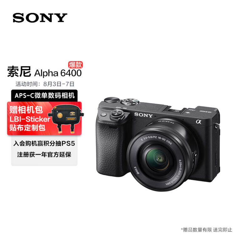 索尼（SONY）Alpha 6400 APS-C画幅微单数码相机标准套装黑色（SELP1650